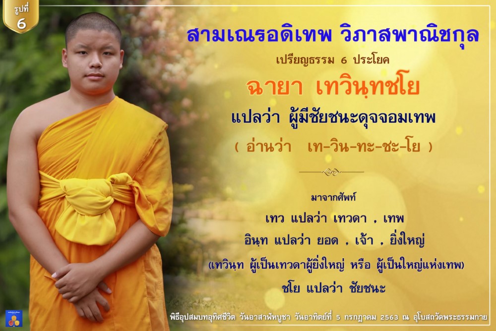 6อดิเทพ2 line (Custom)